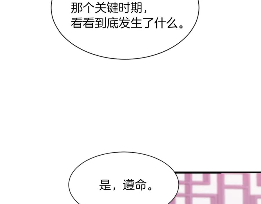 《凤凰血》第5话 被隐瞒的真相 第138页