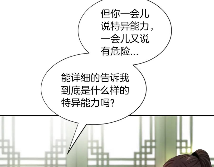 《凤凰血》第5话 被隐瞒的真相 第28页