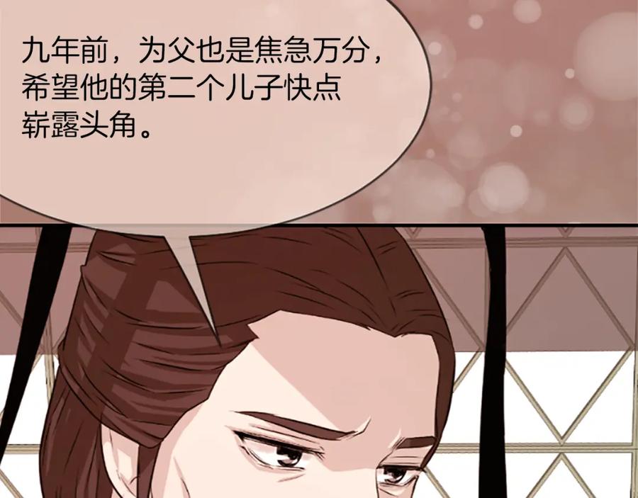 《凤凰血》第5话 被隐瞒的真相 第130页