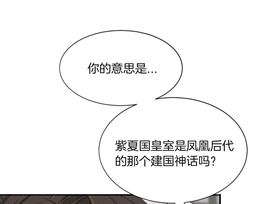 《凤凰血》第5话 被隐瞒的真相 第12页