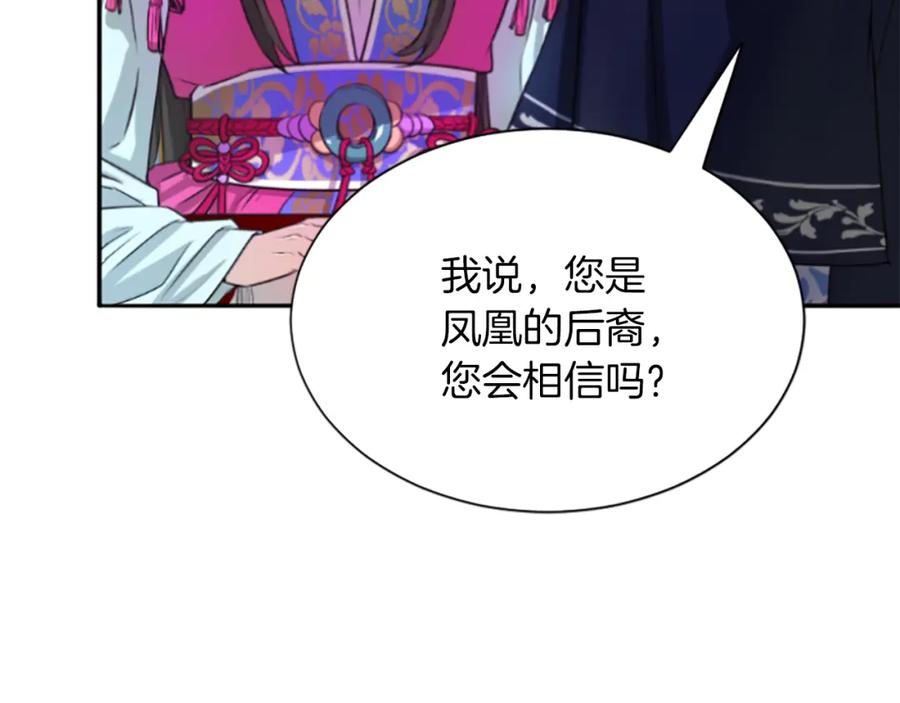 《凤凰血》第5话 被隐瞒的真相 第11页