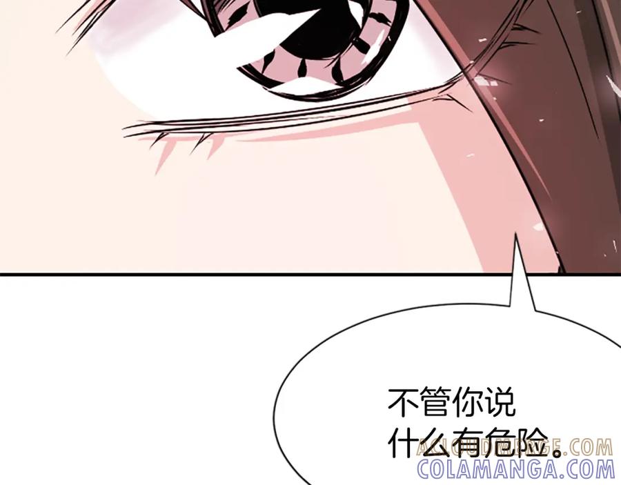《凤凰血》第5话 被隐瞒的真相 第85页
