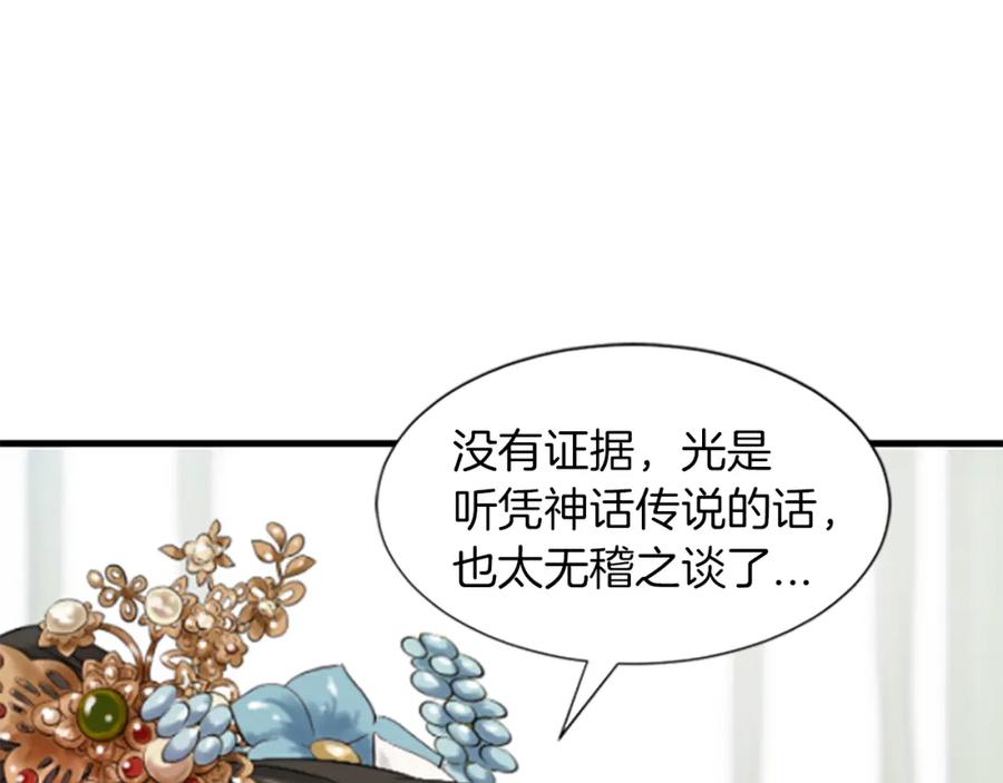 《凤凰血》第5话 被隐瞒的真相 第15页