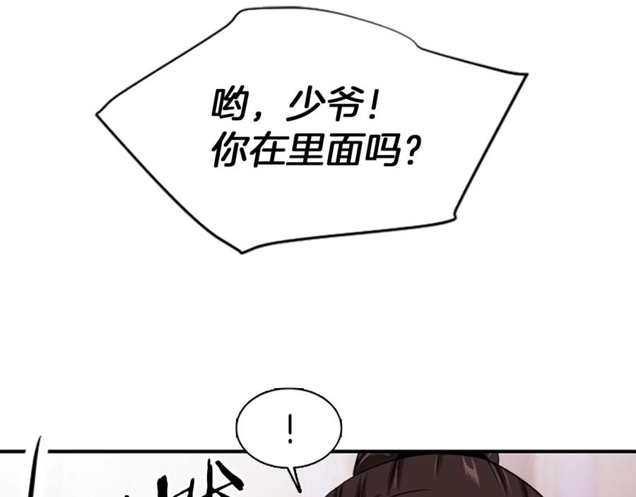 《凤凰血》第5话 被隐瞒的真相 第171页