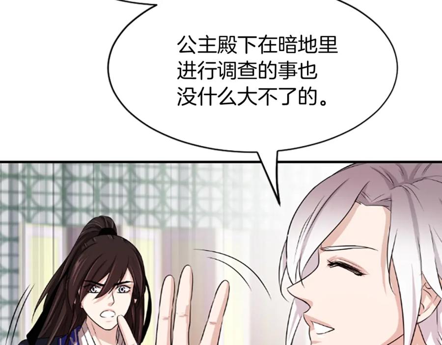 《凤凰血》第5话 被隐瞒的真相 第199页