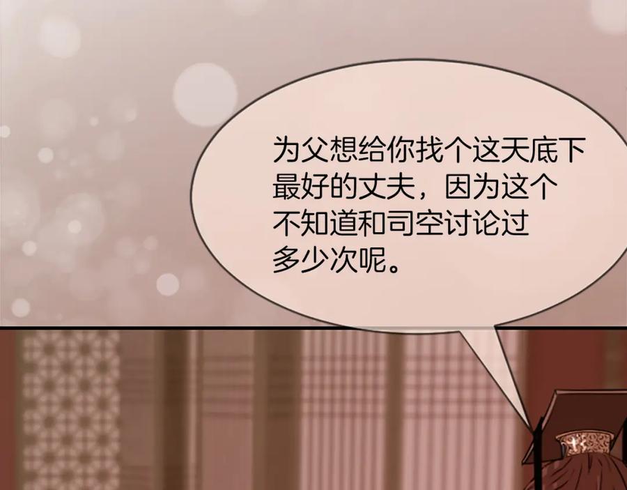 《凤凰血》第5话 被隐瞒的真相 第128页