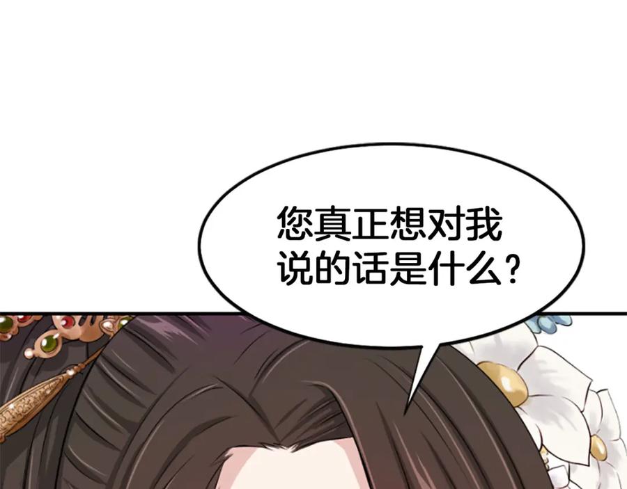 《凤凰血》第5话 被隐瞒的真相 第76页