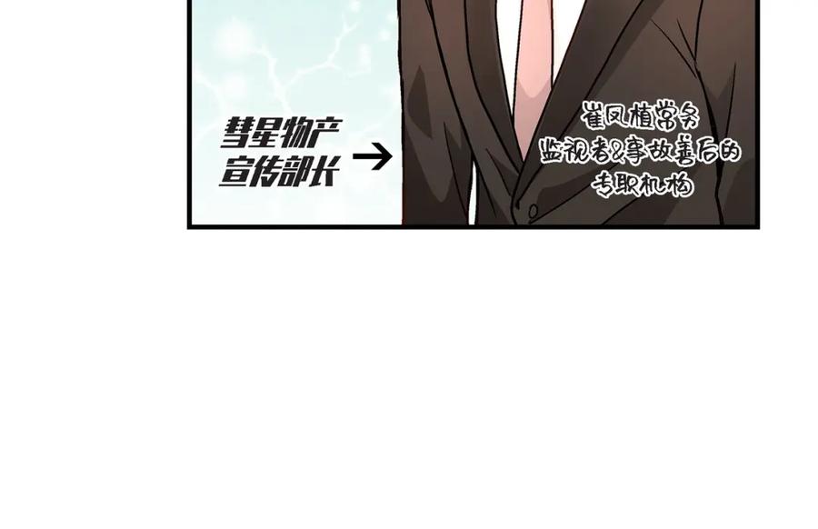 《不是爱情》第68话 晋升 第138页