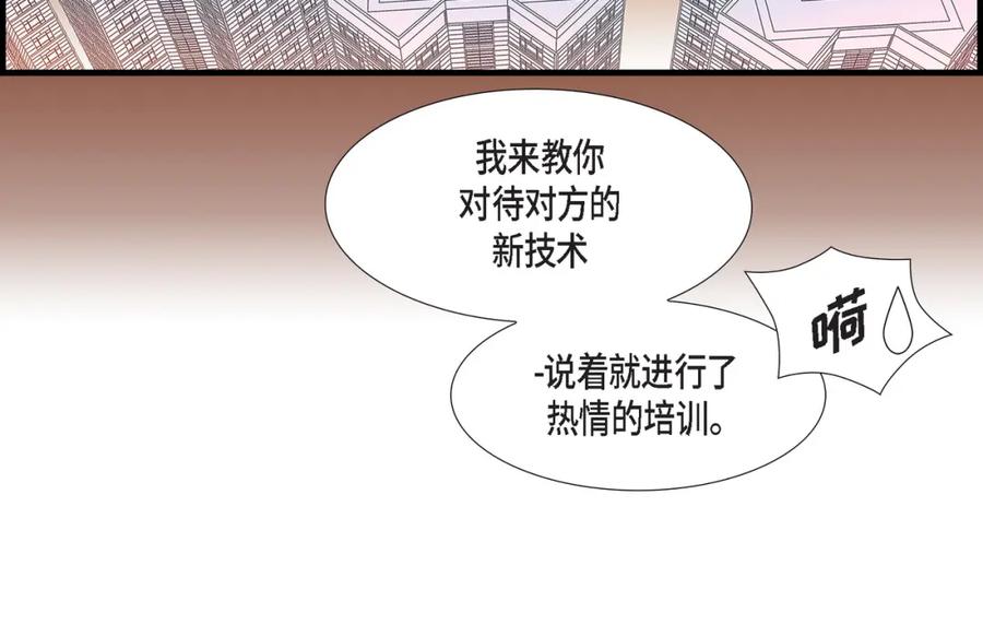 《不是爱情》第68话 晋升 第96页