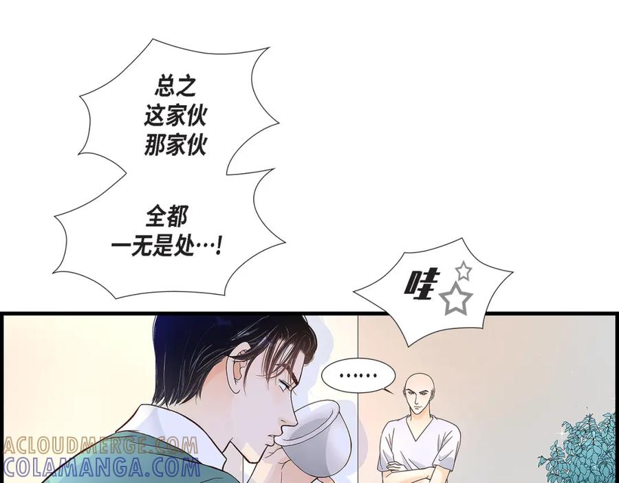 《不是爱情》第68话 晋升 第141页