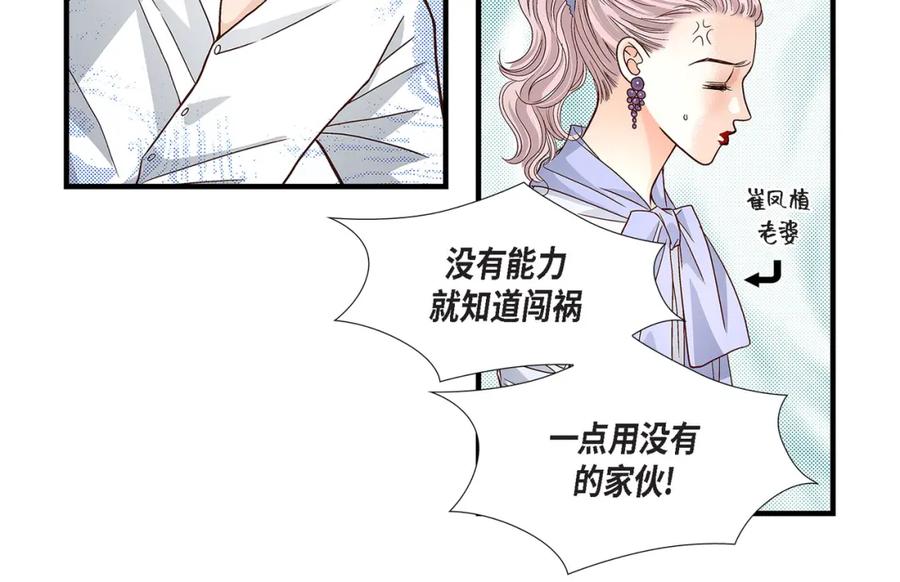 《不是爱情》第68话 晋升 第134页