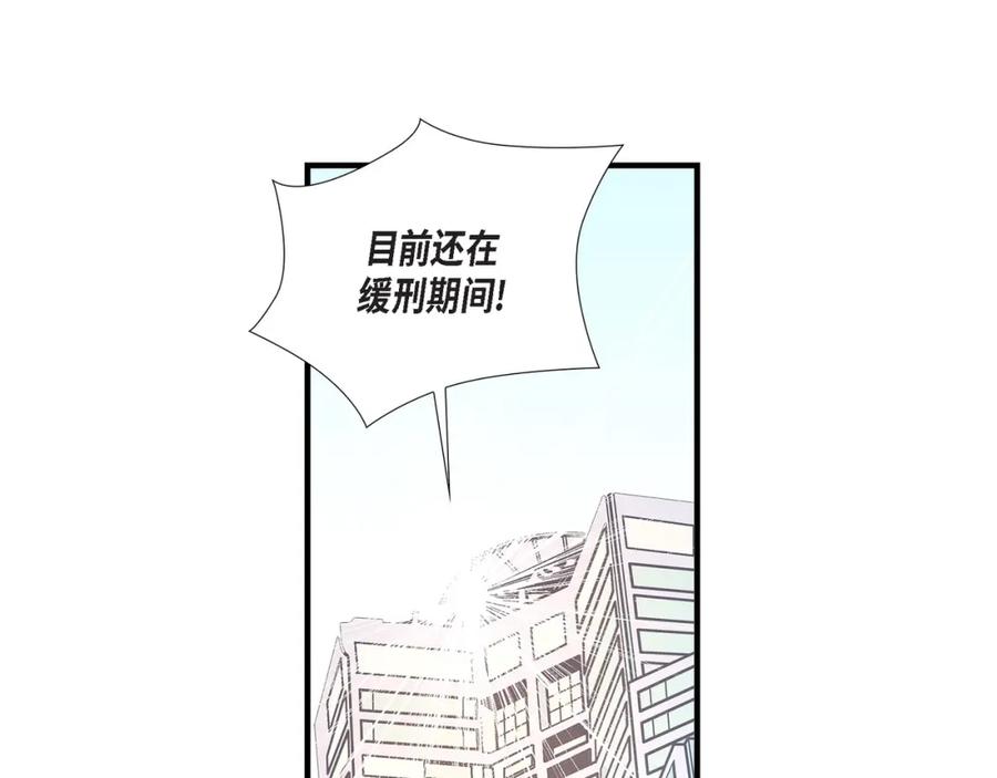 《不是爱情》第68话 晋升 第111页