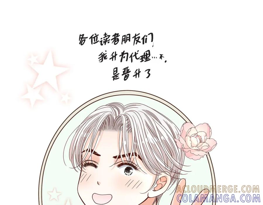 《不是爱情》第68话 晋升 第177页