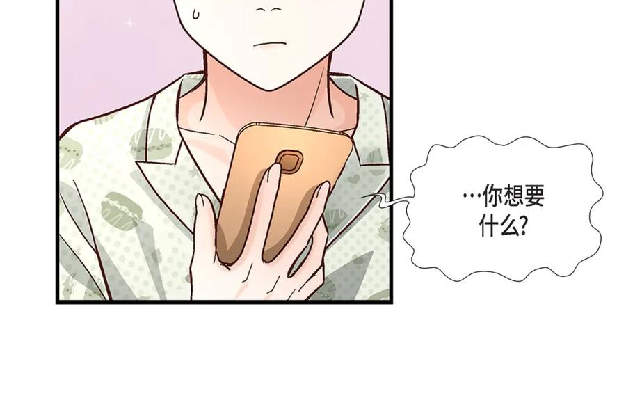 《不是爱情》第68话 晋升 第70页