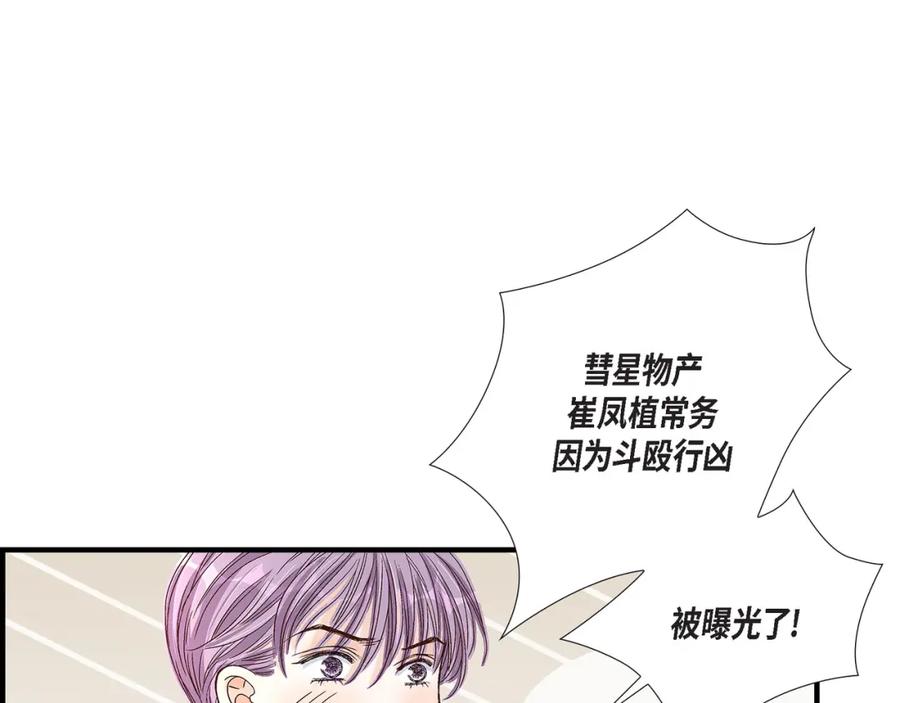 《不是爱情》第68话 晋升 第107页