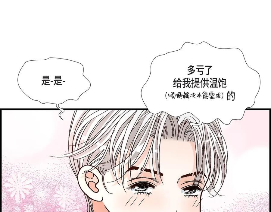 《不是爱情》第68话 晋升 第63页