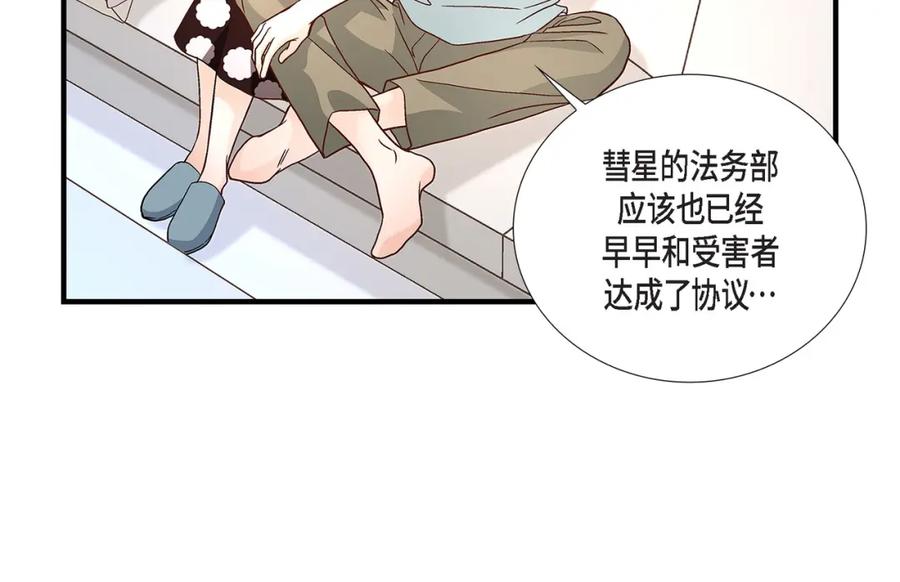 《不是爱情》第68话 晋升 第122页