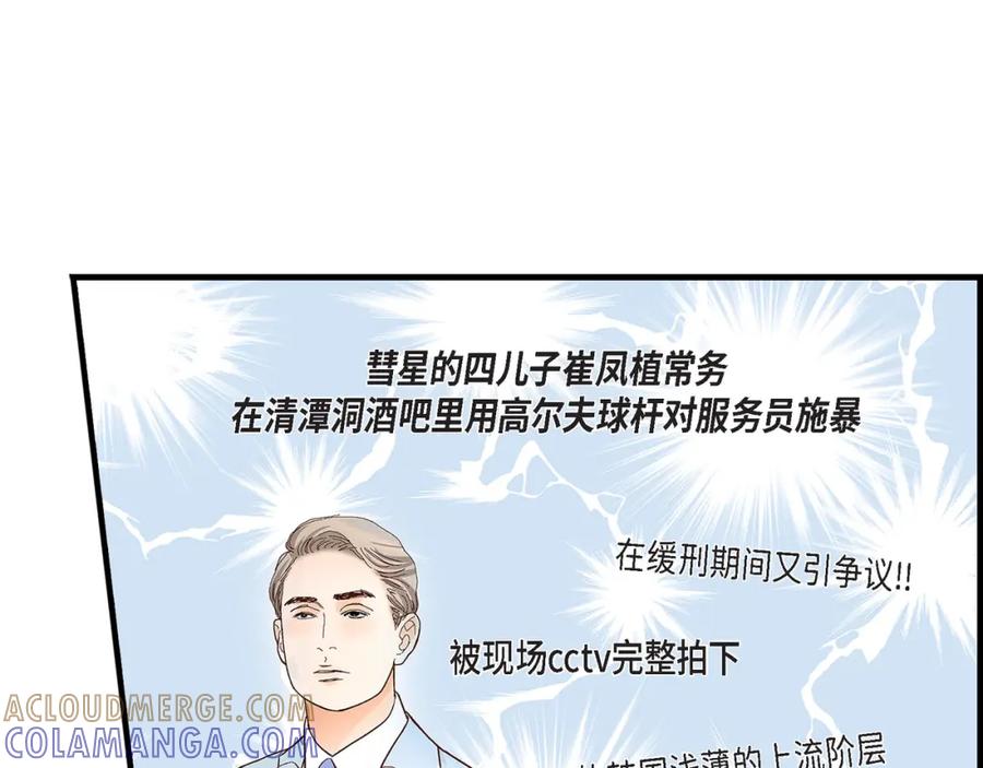 《不是爱情》第68话 晋升 第117页