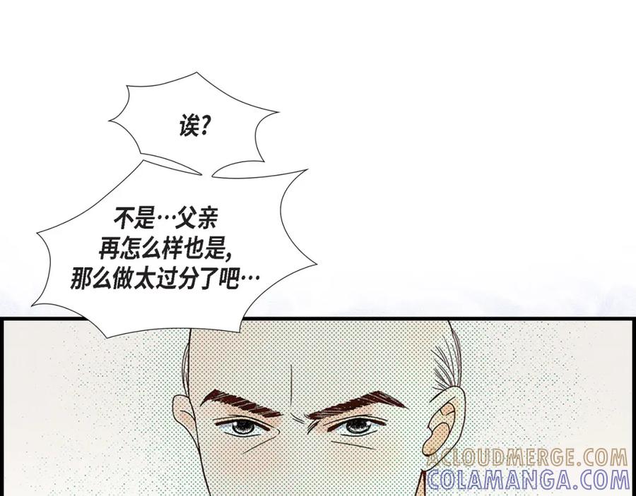 《不是爱情》第68话 晋升 第145页