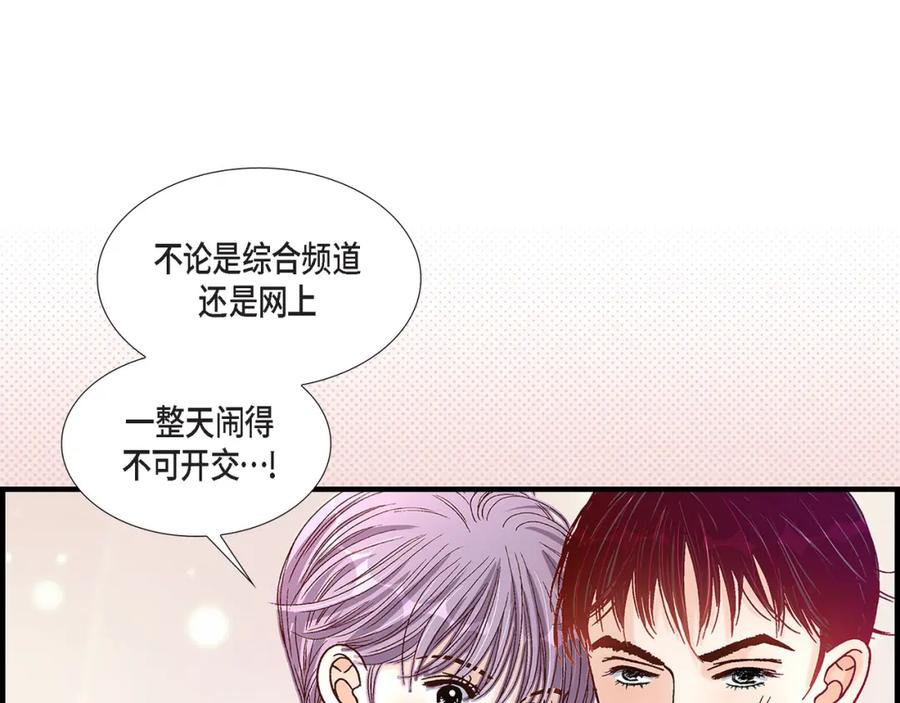 《不是爱情》第68话 晋升 第119页
