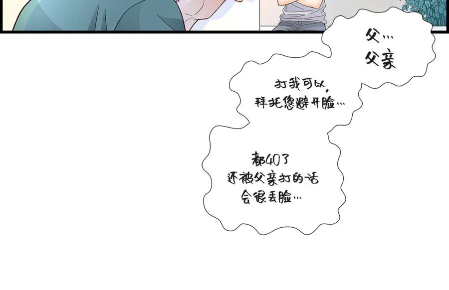 《不是爱情》第68话 晋升 第142页