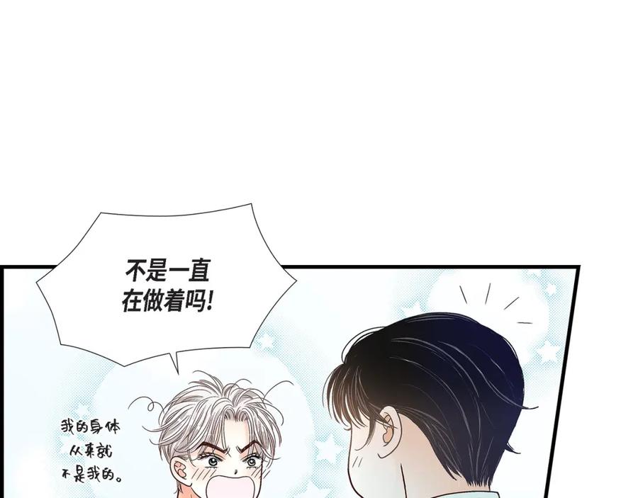 《不是爱情》第68话 晋升 第75页