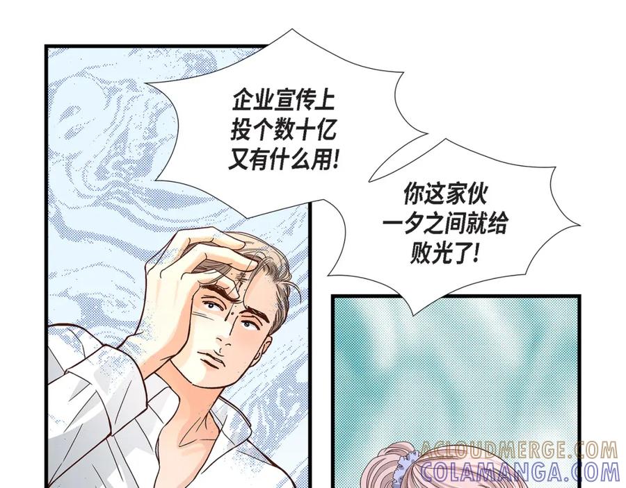 《不是爱情》第68话 晋升 第133页