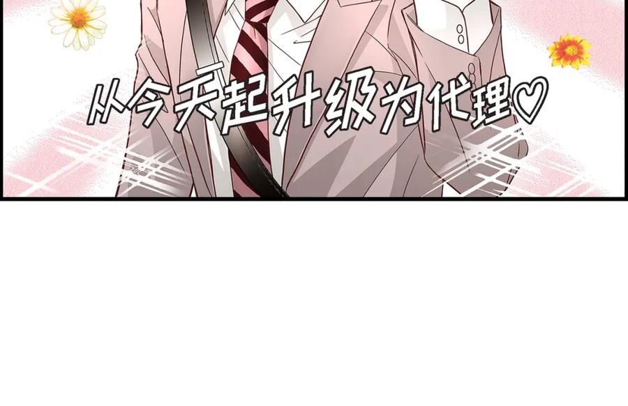《不是爱情》第68话 晋升 第176页