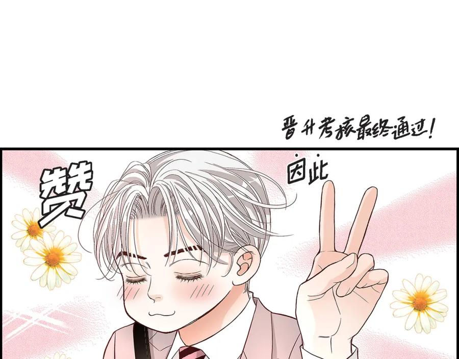 《不是爱情》第68话 晋升 第175页