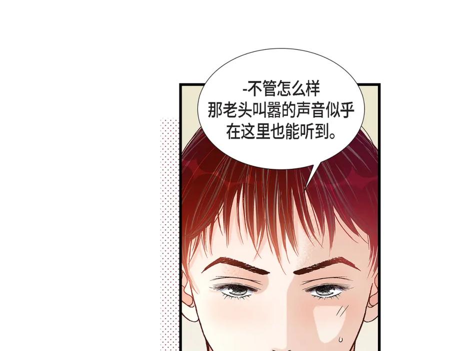 《不是爱情》第68话 晋升 第123页
