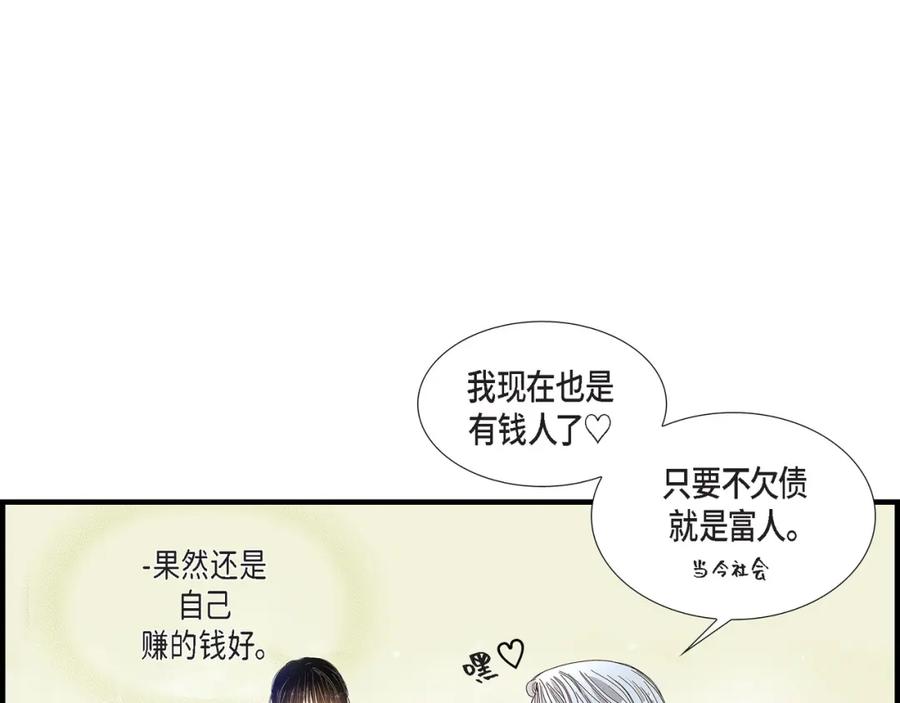 《不是爱情》第68话 晋升 第59页