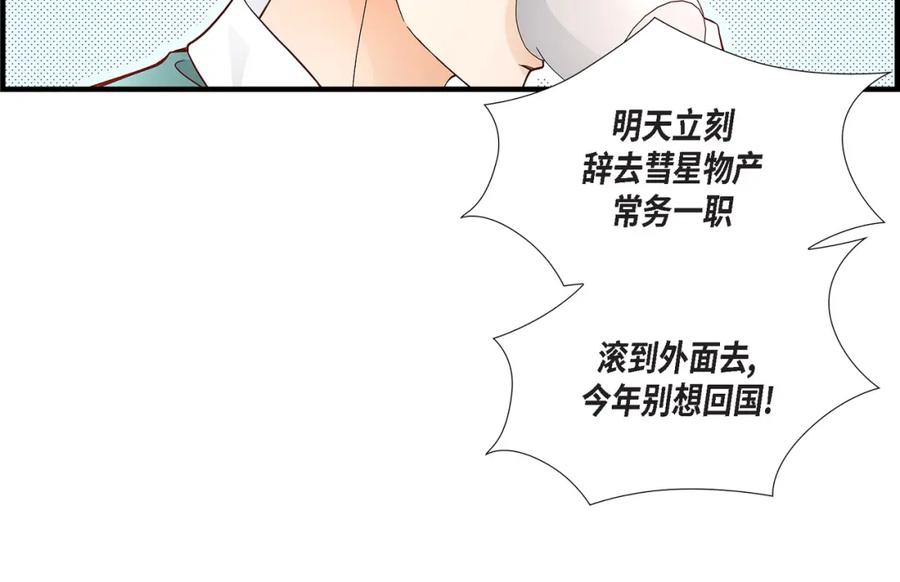 《不是爱情》第68话 晋升 第144页