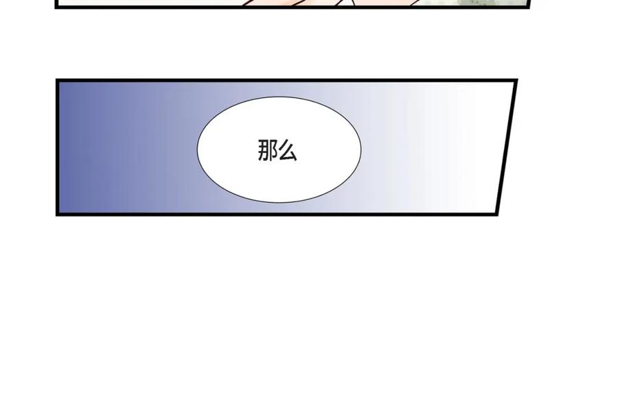 《不是爱情》第68话 晋升 第78页