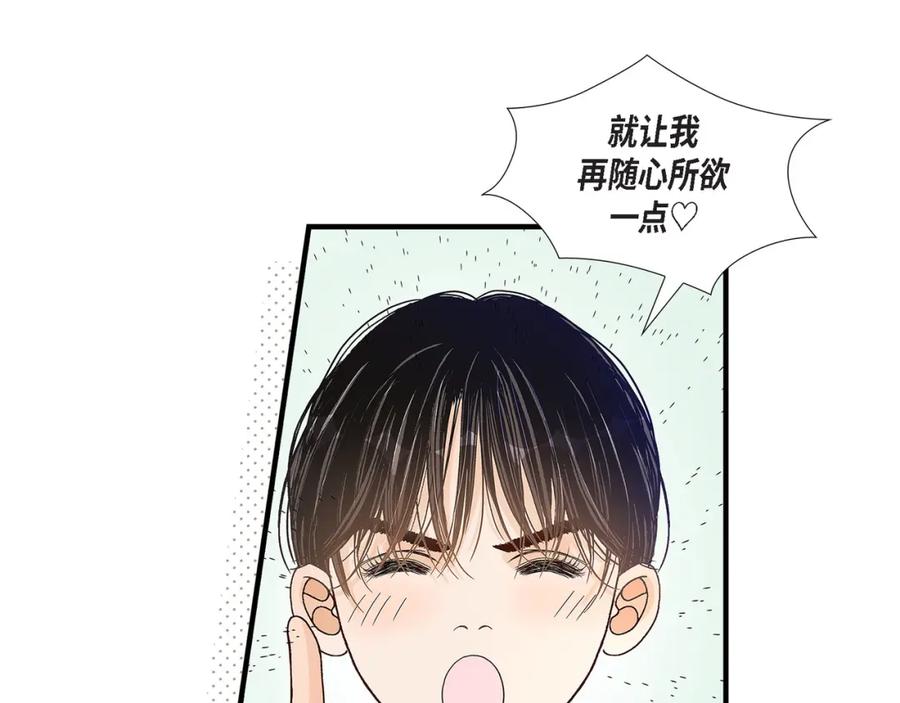《不是爱情》第68话 晋升 第79页