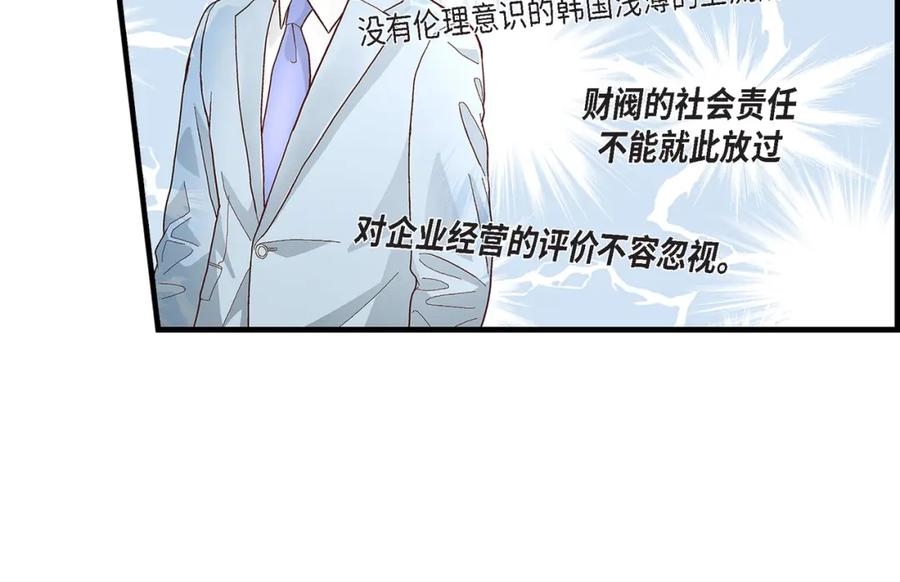《不是爱情》第68话 晋升 第118页