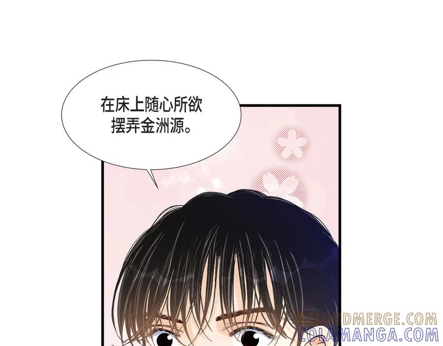 《不是爱情》第68话 晋升 第73页