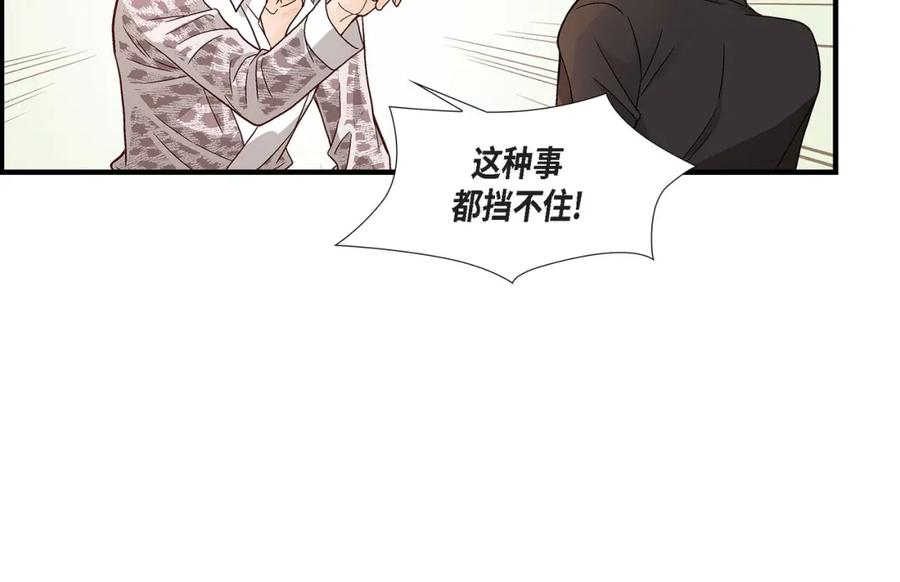 《不是爱情》第68话 晋升 第136页