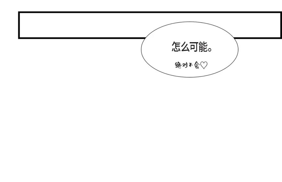 《不是爱情》第69话 一切都很完美 第84页
