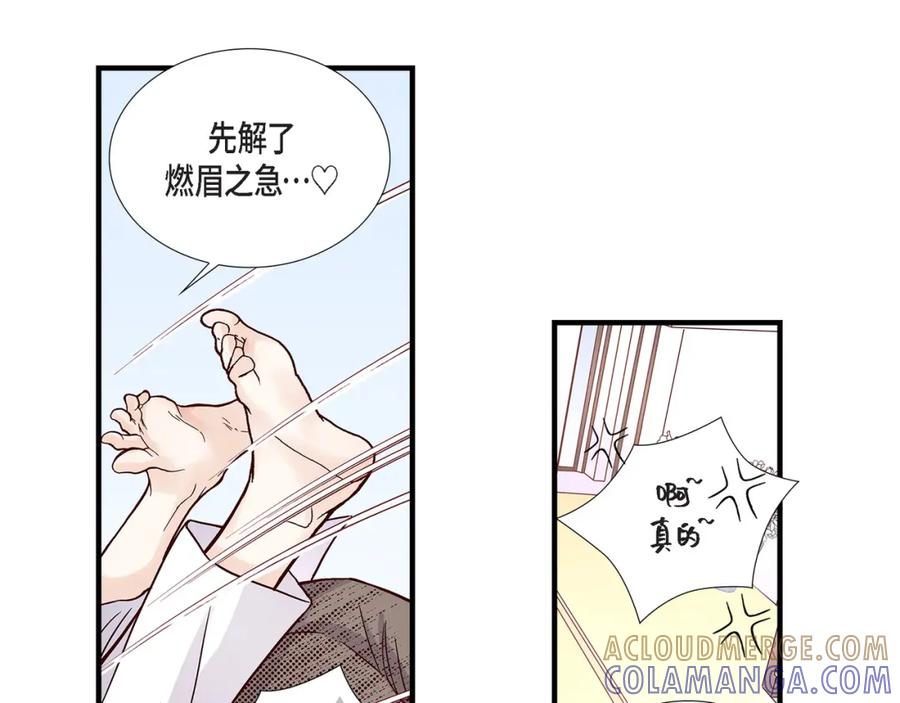 《不是爱情》第69话 一切都很完美 第17页