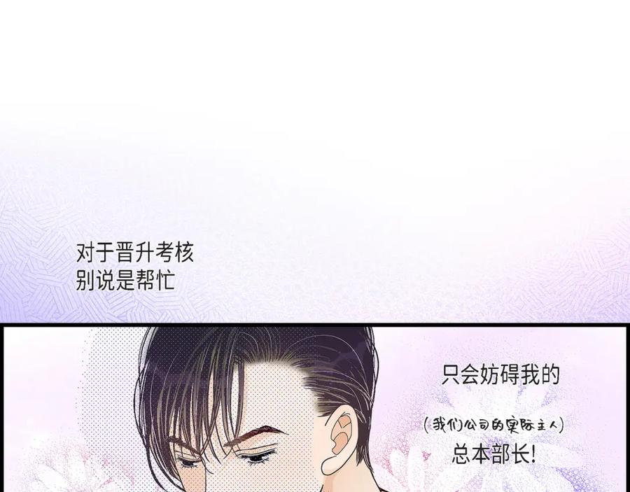 《不是爱情》第69话 一切都很完美 第11页