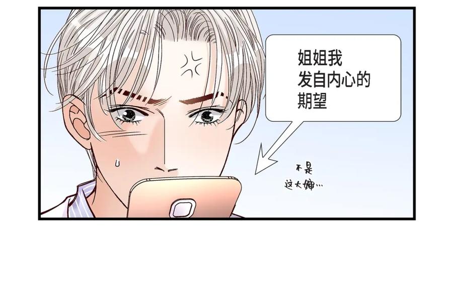 《不是爱情》第69话 一切都很完美 第42页