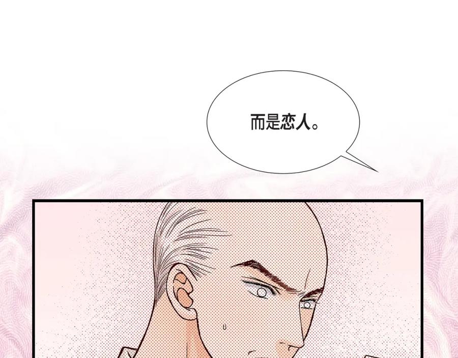 《不是爱情》第69话 一切都很完美 第119页