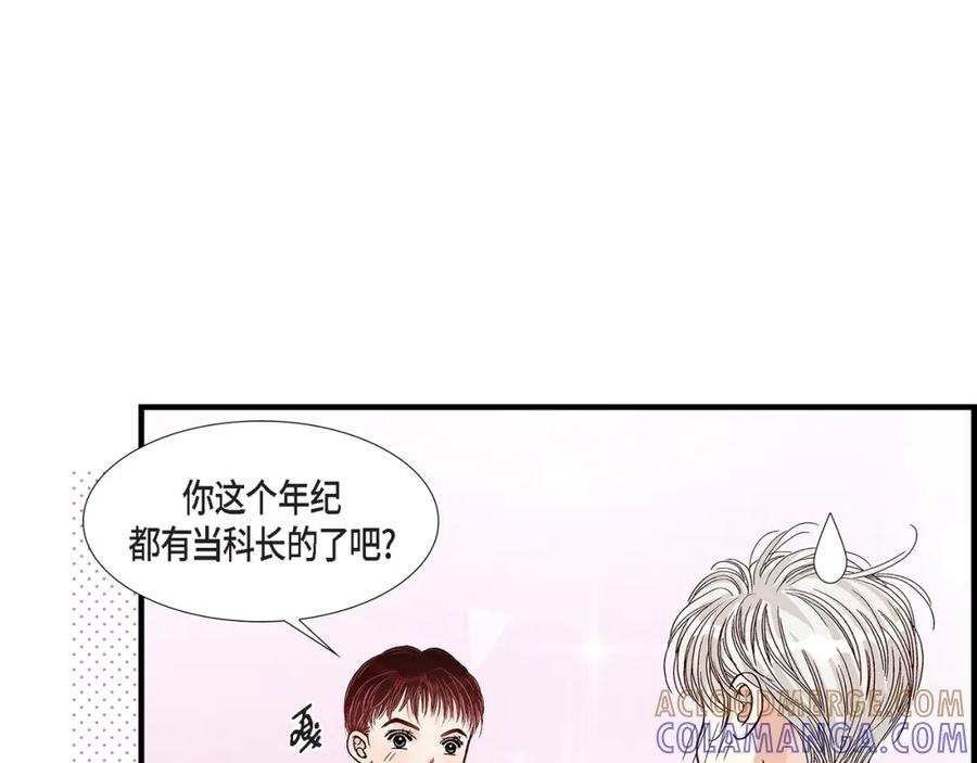 《不是爱情》第69话 一切都很完美 第33页