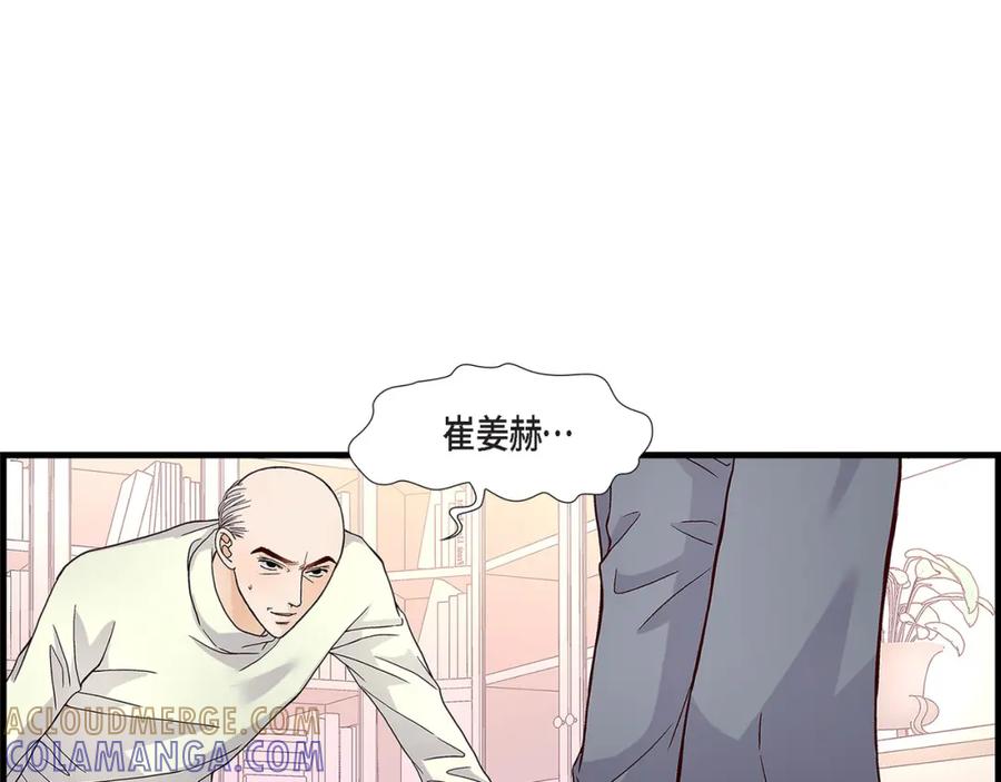 《不是爱情》第69话 一切都很完美 第133页