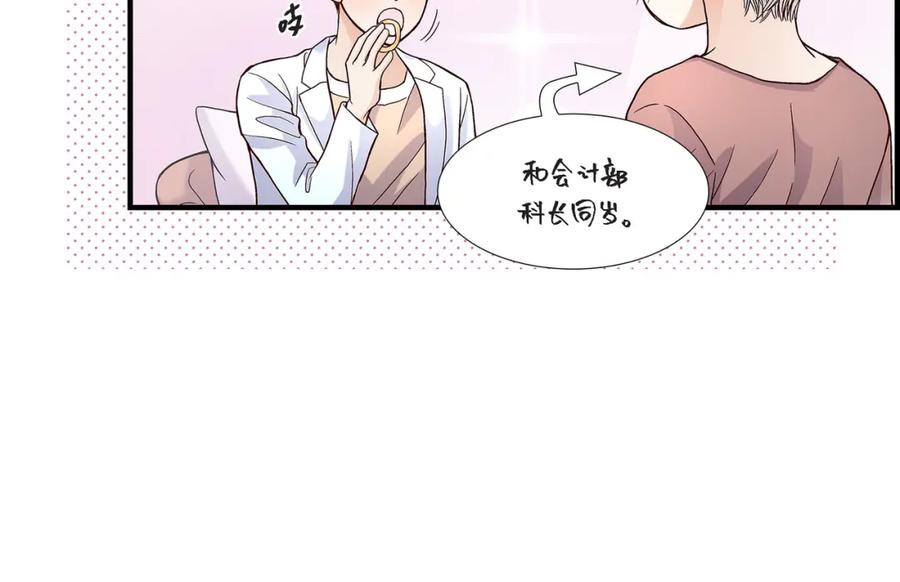 《不是爱情》第69话 一切都很完美 第34页