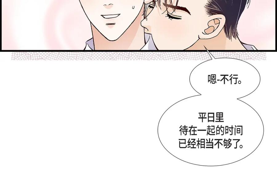 《不是爱情》第69话 一切都很完美 第26页