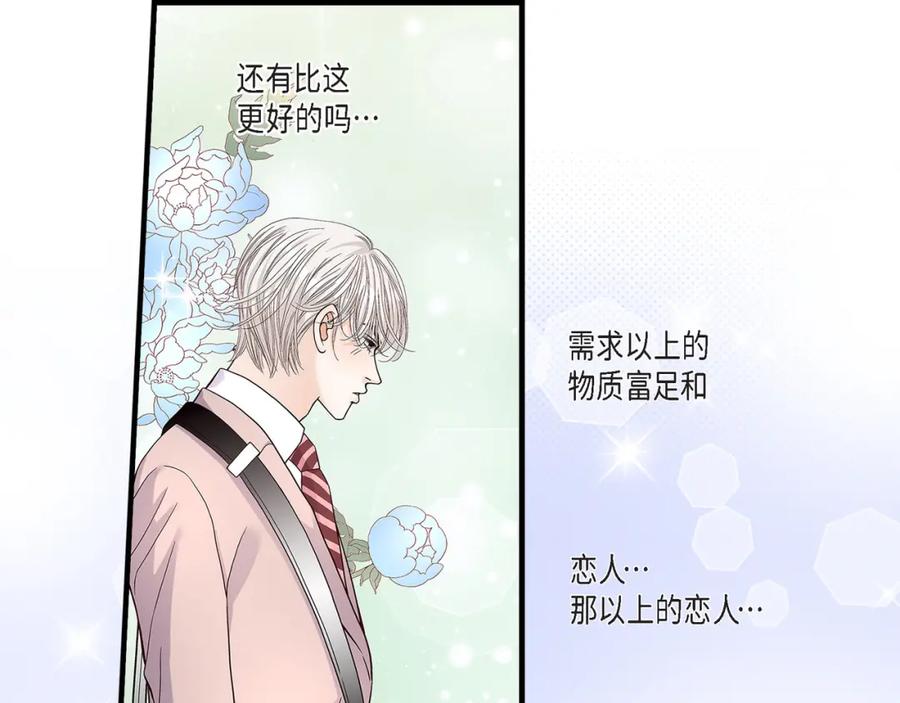 《不是爱情》第69话 一切都很完美 第55页