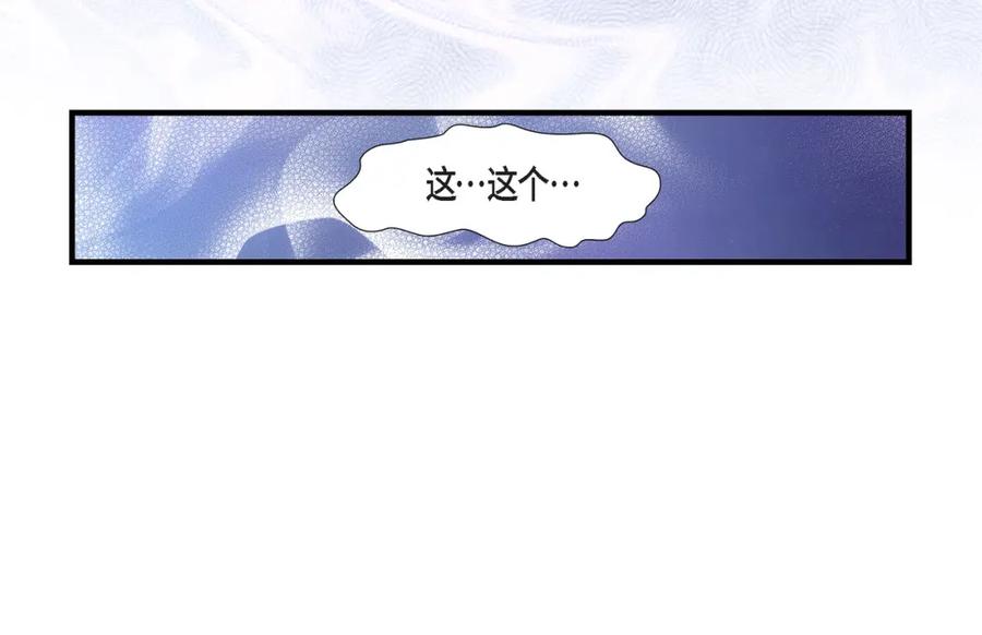 《不是爱情》第69话 一切都很完美 第114页