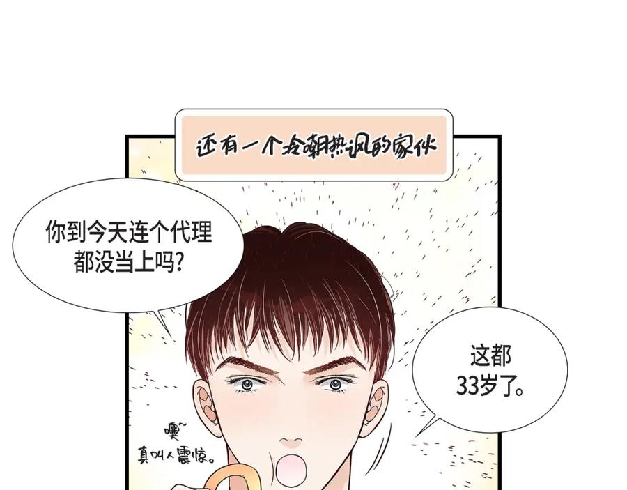 《不是爱情》第69话 一切都很完美 第31页