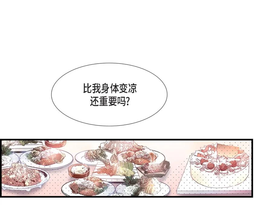 《不是爱情》第69话 一切都很完美 第83页